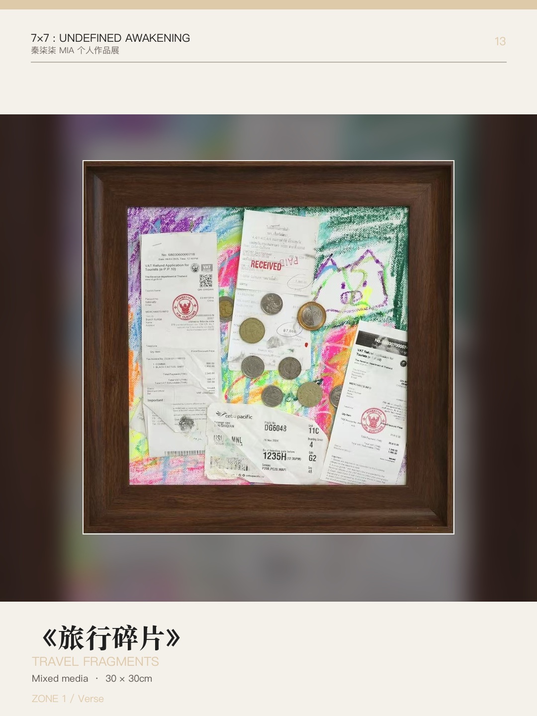 《7×7：未定义的觉醒》作品 13